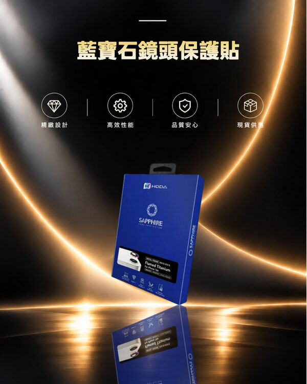 藍寶石鏡頭保護貼 iPhone Air | HODA®
