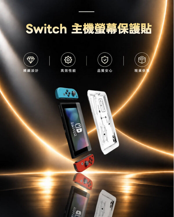 Simmpo® 簡單貼 Switch 主機螢幕保護貼 (抗藍光/高透)