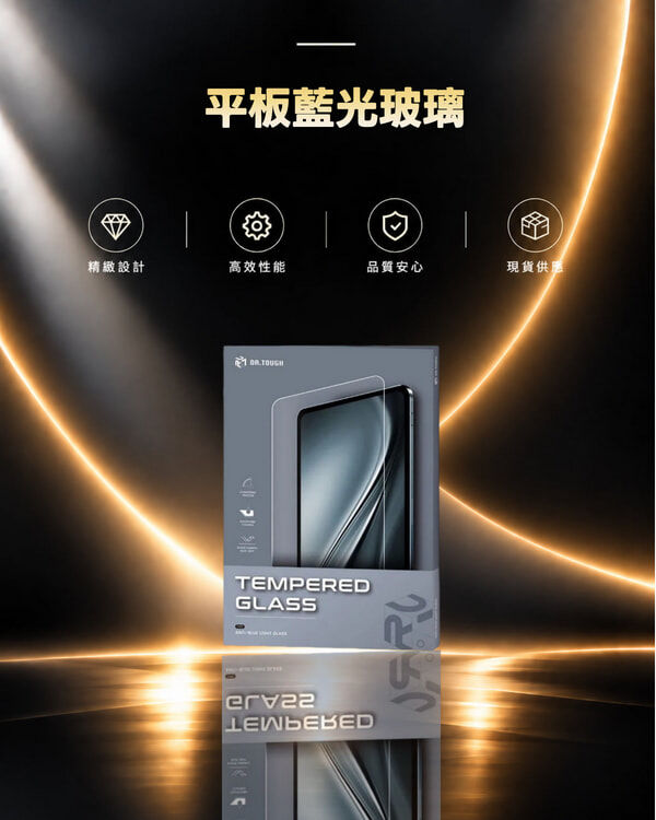 平板藍光玻璃 12.9吋
