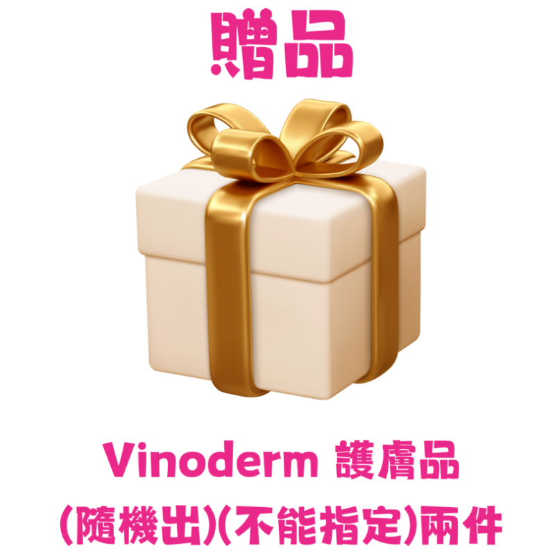 HOT-CCG0926-374 Vinoderm護膚品(隨機出)(不能指定)(兩件) (C174)