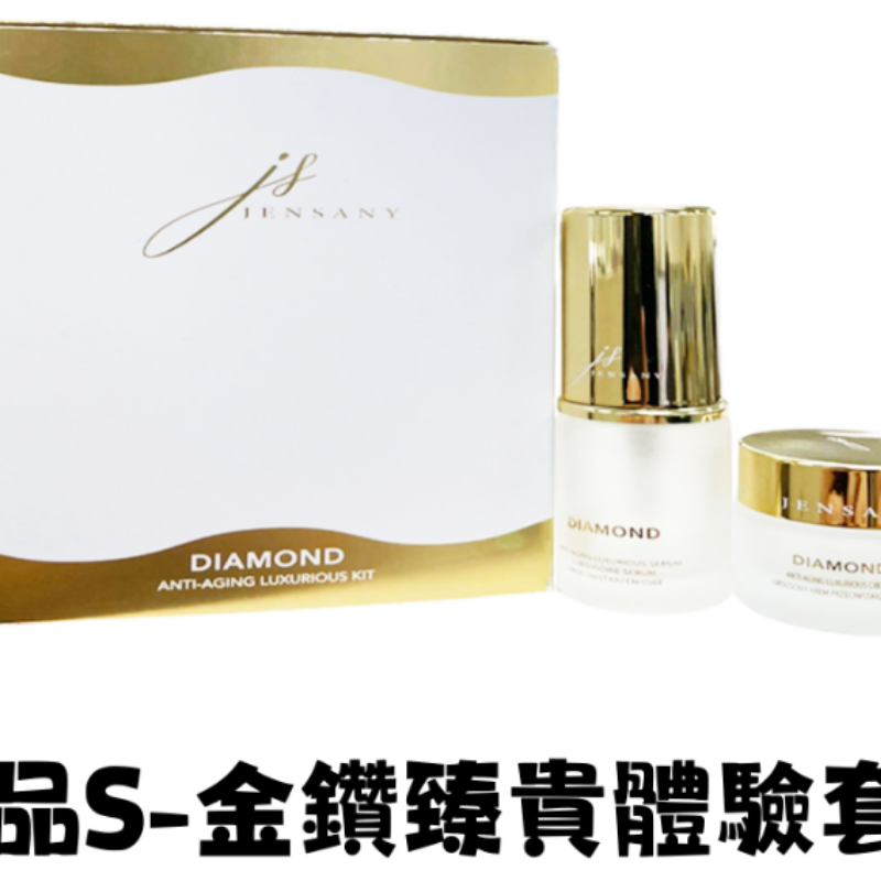 HOT-CCG0926-401 金鑽臻貴體驗套裝 (C201)