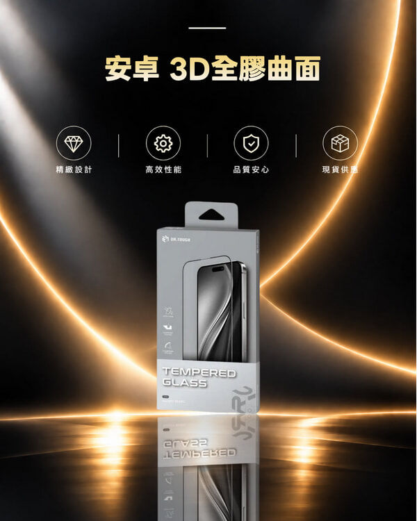 硬博士 安卓 3D全膠曲面