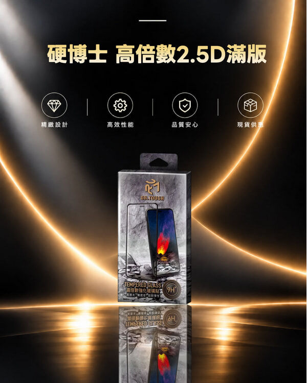硬博士 高倍數2.5D滿版