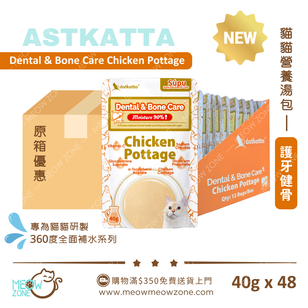 Astkatta 貓貓營養湯包【護牙健骨】雞肉濃湯包 (Dental & Bone Care) 40g
