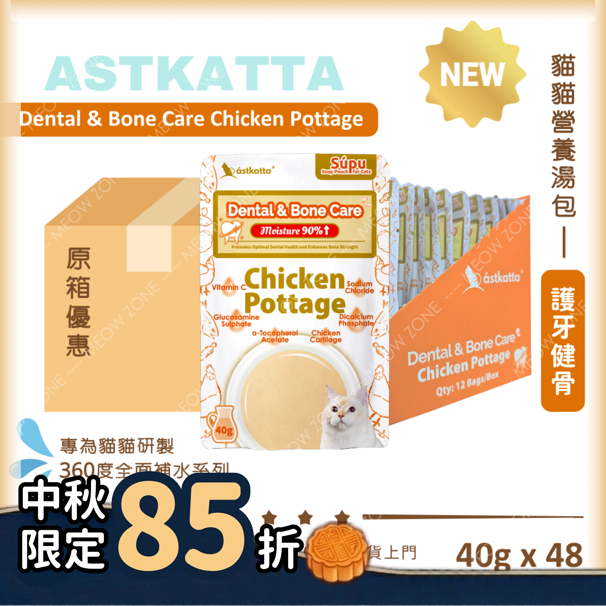 Astkatta 貓貓營養湯包【護牙健骨】雞肉濃湯包 (Dental & Bone Care) 40g