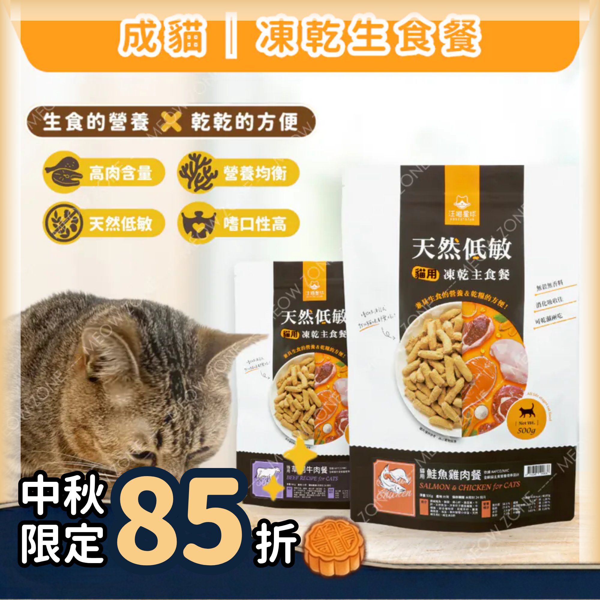 汪喵星球 DogCatStar - 貓咪脫水凍乾生肉糧 Freeze Dried