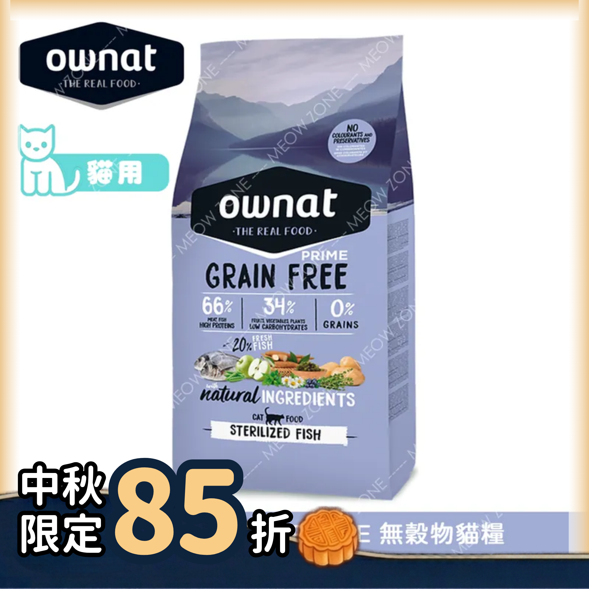 OWNAT PRIME 無穀物貓糧 - 混合⿂類+⾁類 (已絕育, 體重管理)【Sterilized Fish】3kg