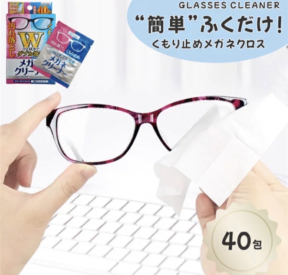【多莉推薦】JP W 速乾除菌清潔防霧鏡片清潔布 40包 7831 TK260926