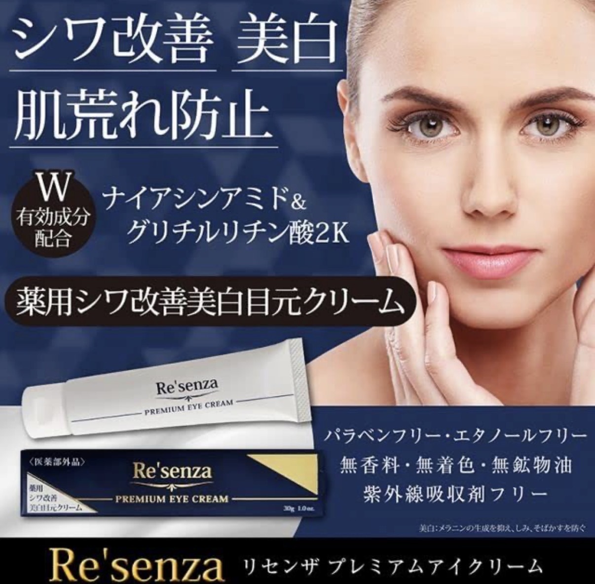 【美容院線級】JP Re'senza 贅沢去皺美白眼霜 30g 0673 TK260926
