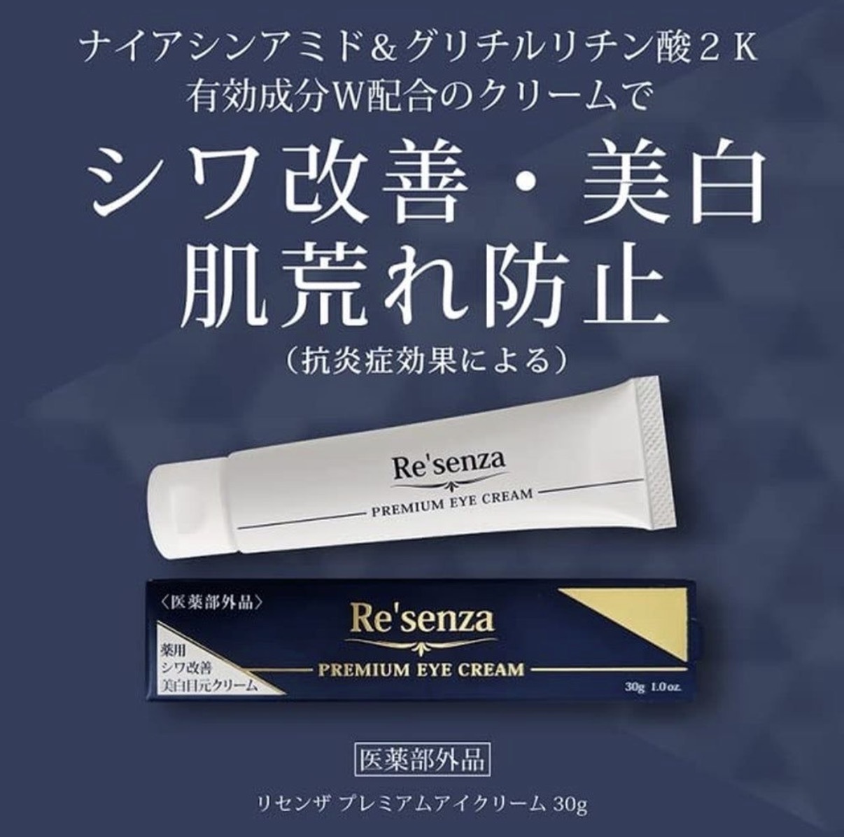 【美容院線級】JP Re'senza 贅沢去皺美白眼霜 30g 0673 TK260926