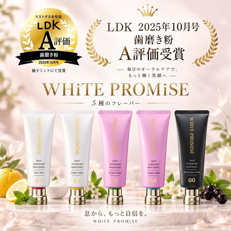 【直播大優惠】JP WHiTE PROMiSE 消臭美白精華牙膏 100g 4595 TK260926