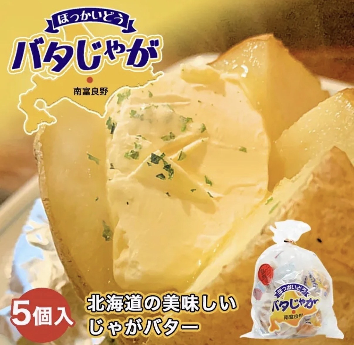 【北海道限定】JP 牛油風味薯仔 5個 0012 TK260926