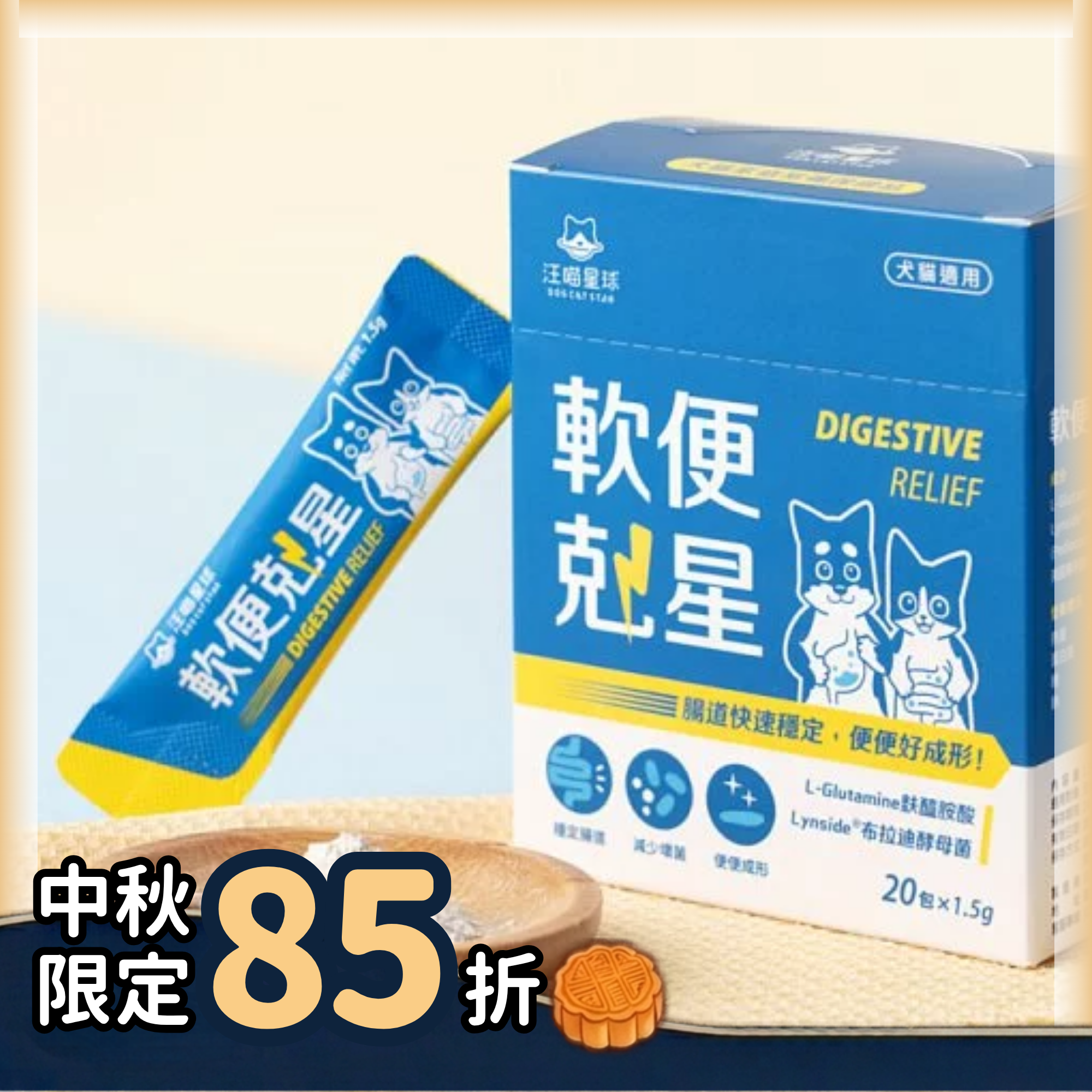 台灣【汪喵星球】軟便剋星 (20包 x 1.5g)