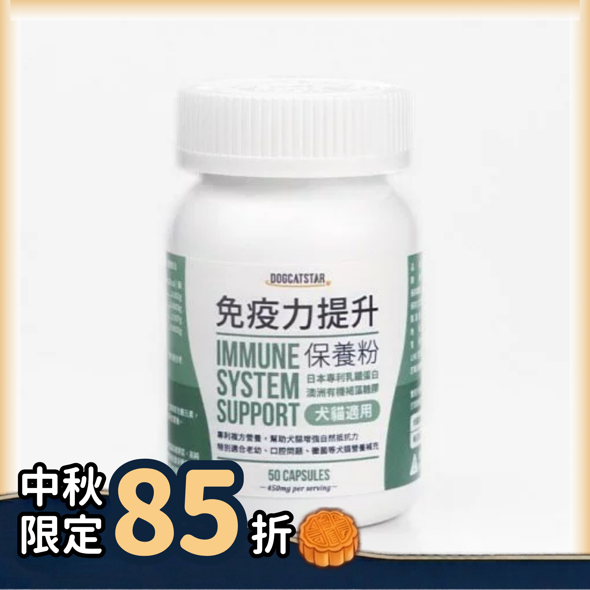 台灣【汪喵星球】免疫力提升保養粉 50顆