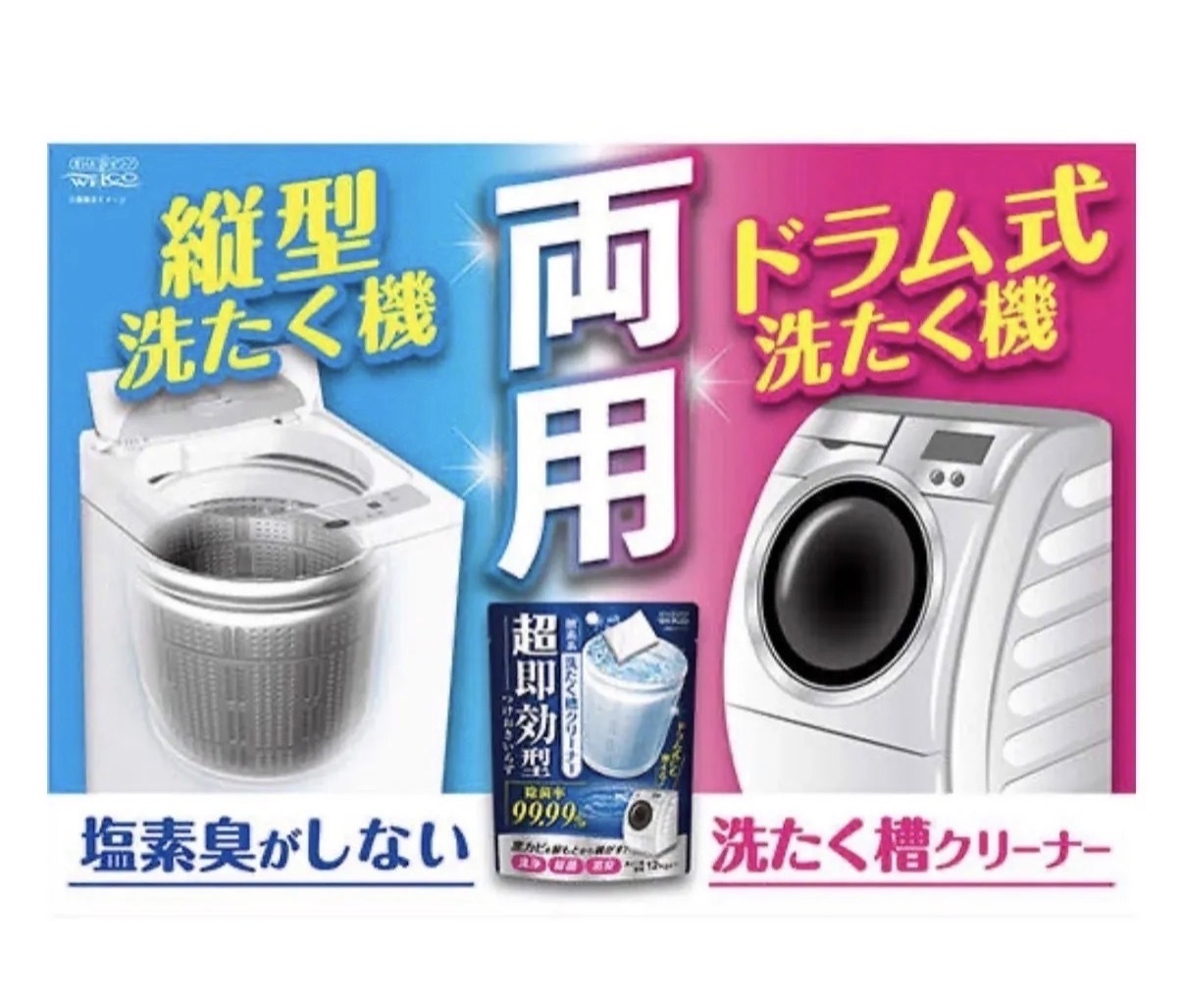 【長線好評】JP 日本製 WELCO 超速送洗衣槽清潔劑即溶包 2次 7125 TK260926