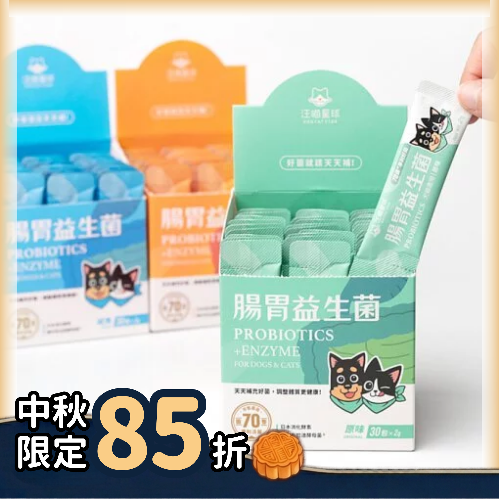 台灣【汪喵星球】腸胃益生菌