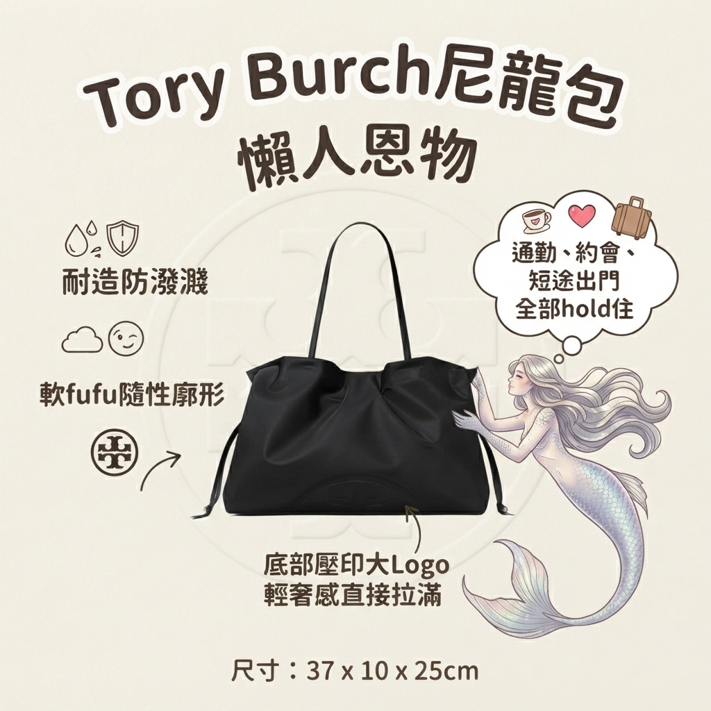 Tory Burch尼龍包
