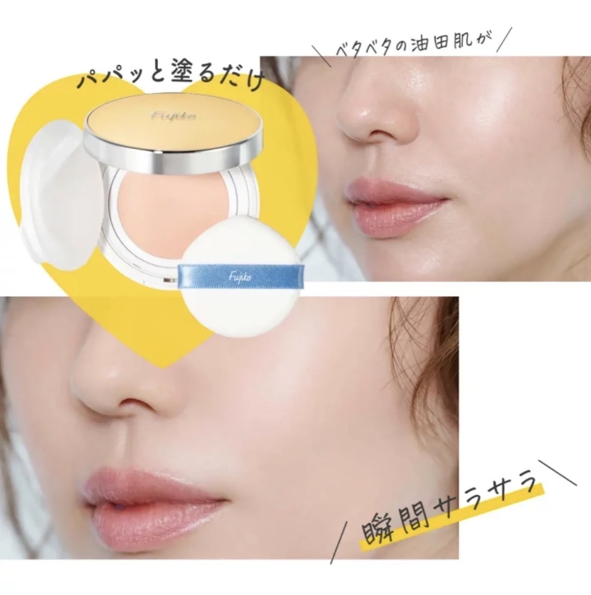 【多莉爆推薦】JP Fujiko 隱形毛孔控油保濕水感粉餅 粉米色 SPF33+ PA+++ 8553 TK260926