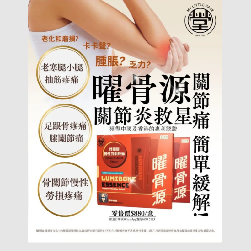 HOT-CCG0926-610 曜骨源[一盒10包] (C410)