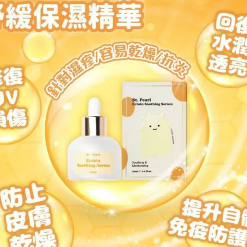 HOT-CCG0926-639 StPearlEctionSoothingSerum1支 (C439)