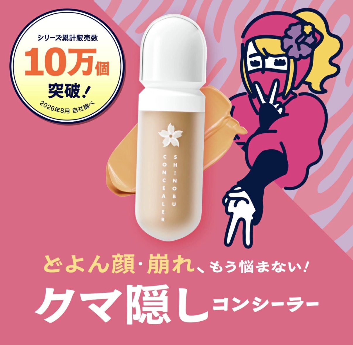 【日本大熱】JP SHINOBU 黑眼圈遮瑕膏 橙色 7689 TK260926