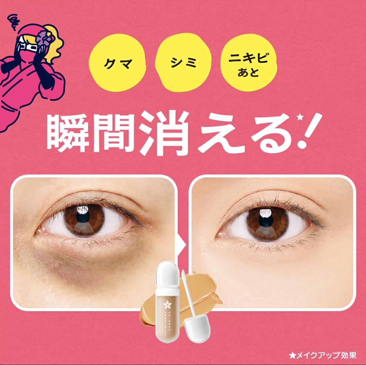 【日本大熱】JP SHINOBU 黑眼圈遮瑕膏 橙色 7689 TK260926