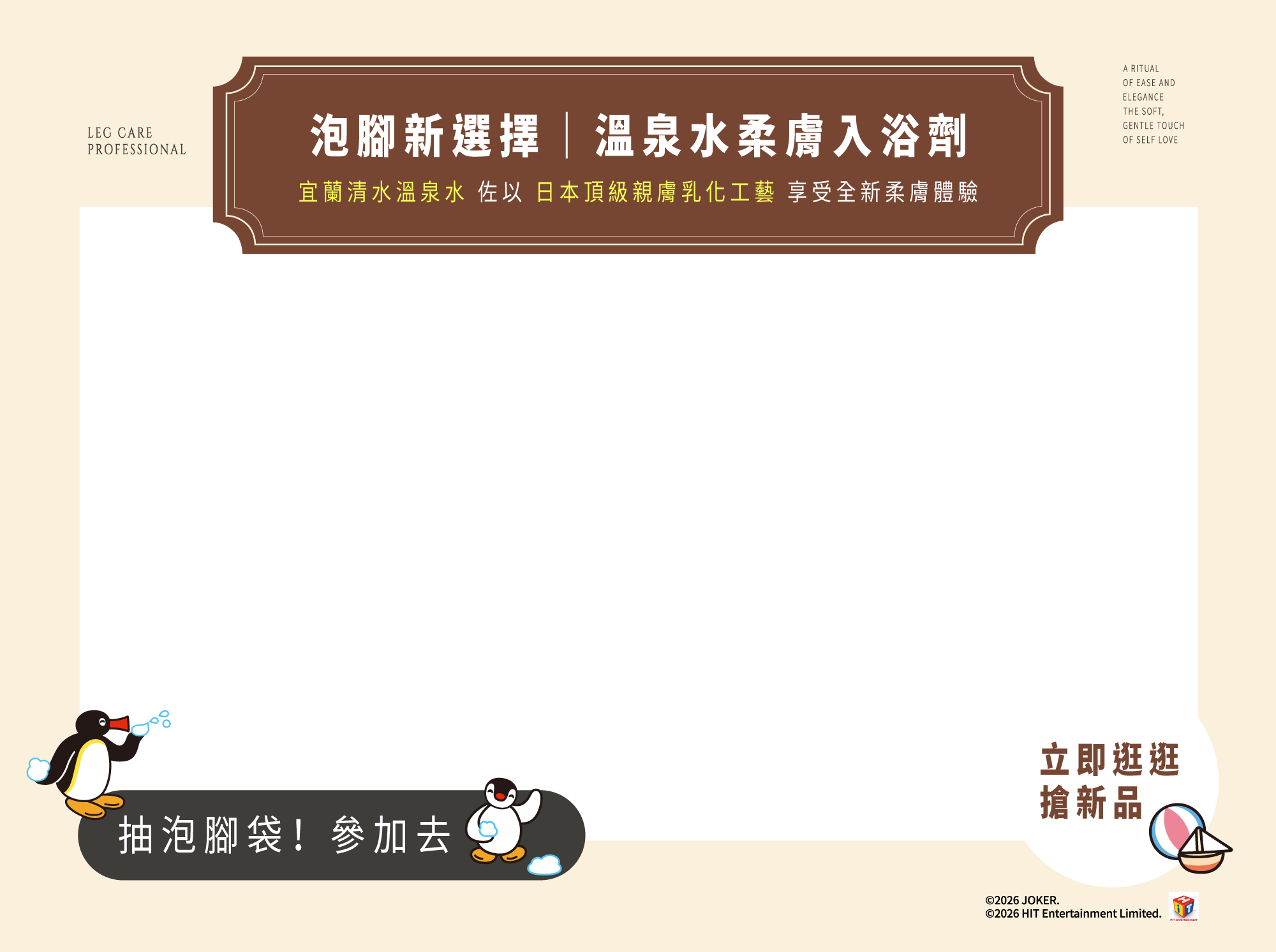 泡腳新選擇｜溫泉水柔膚入浴劑