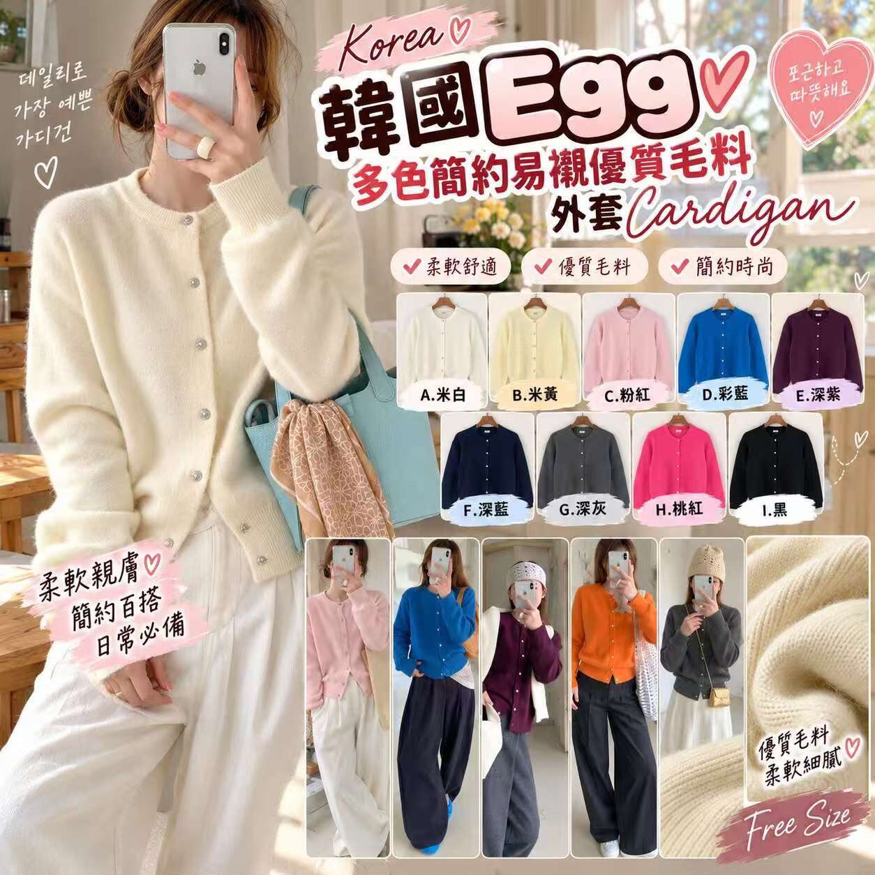 韓國Egg 多色簡約易襯優質毛料外套Cardigan  九月團