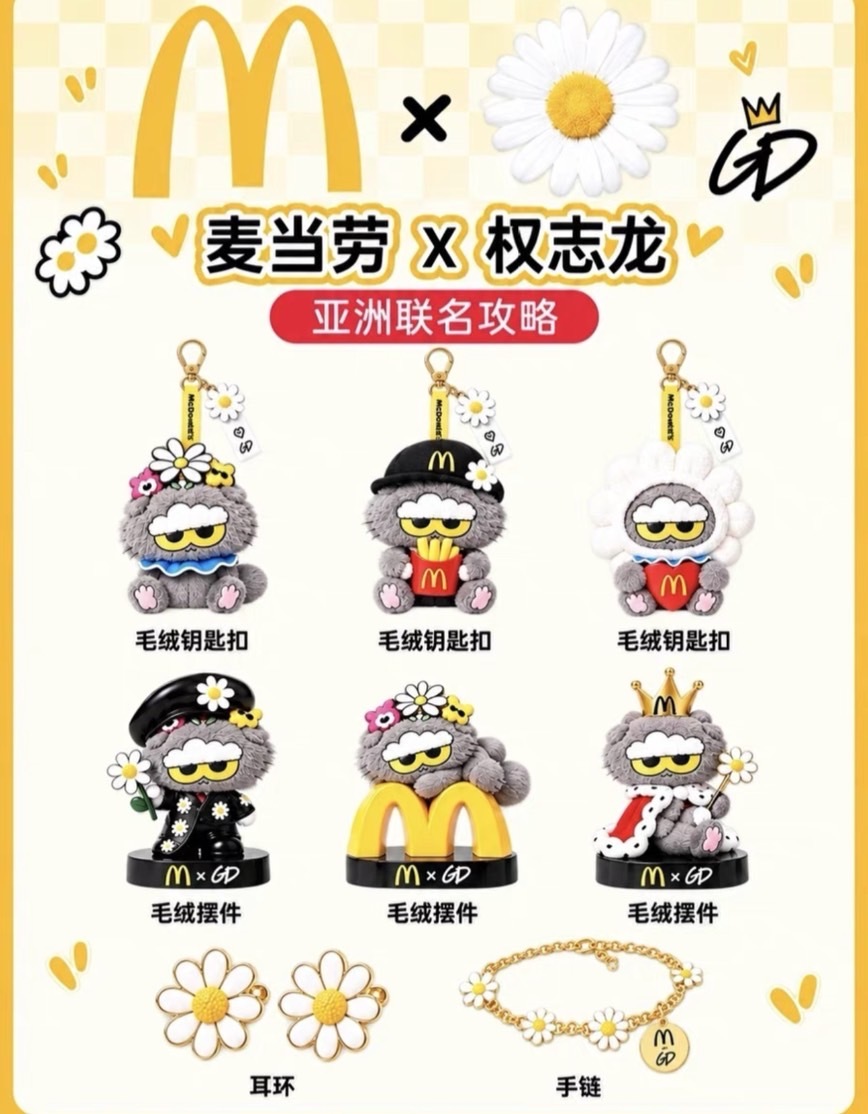 【Luxury】 麥當勞限定 McDonald’s GD G-DRAGON 週邊 加價購 得來速 聯名系列商品 部分為自訂款