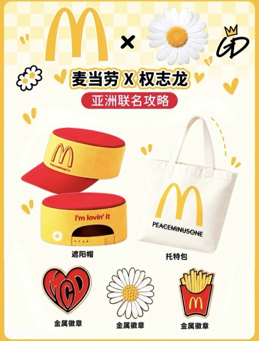 【Luxury】 麥當勞限定 McDonald’s GD G-DRAGON 週邊 加價購 得來速 聯名系列商品 部分為自訂款