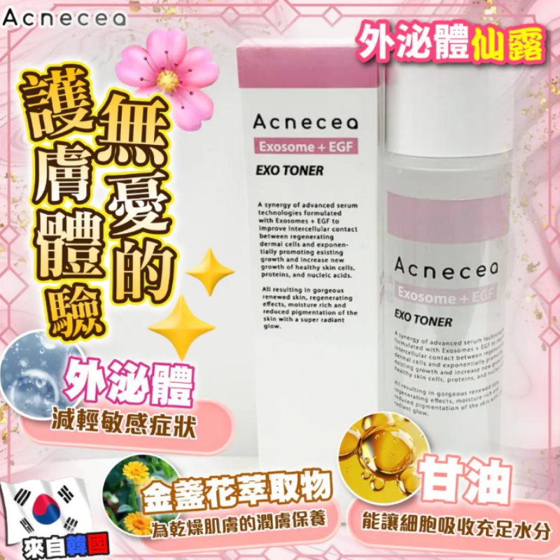 HOT-CCG0926-764 AcneceaExosome+EGFToner外泌體仙露150ml (C564)