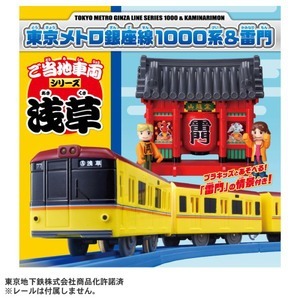 Takara Tomy Plarail 地域車輛系列－東京 Metro 銀座線 1000 系＆雷門
