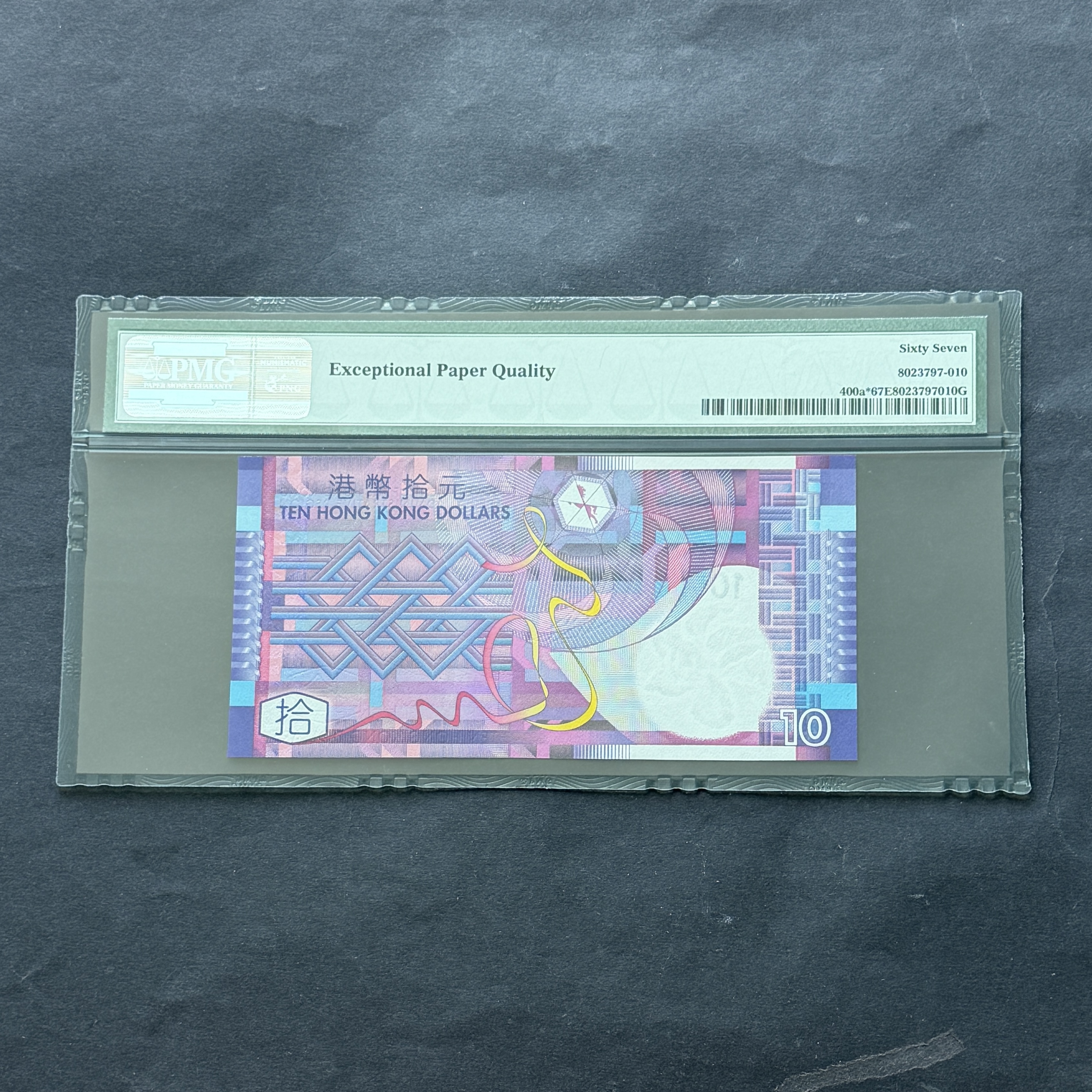 2002年香港政府補版 (PMG 67分) ZY872744