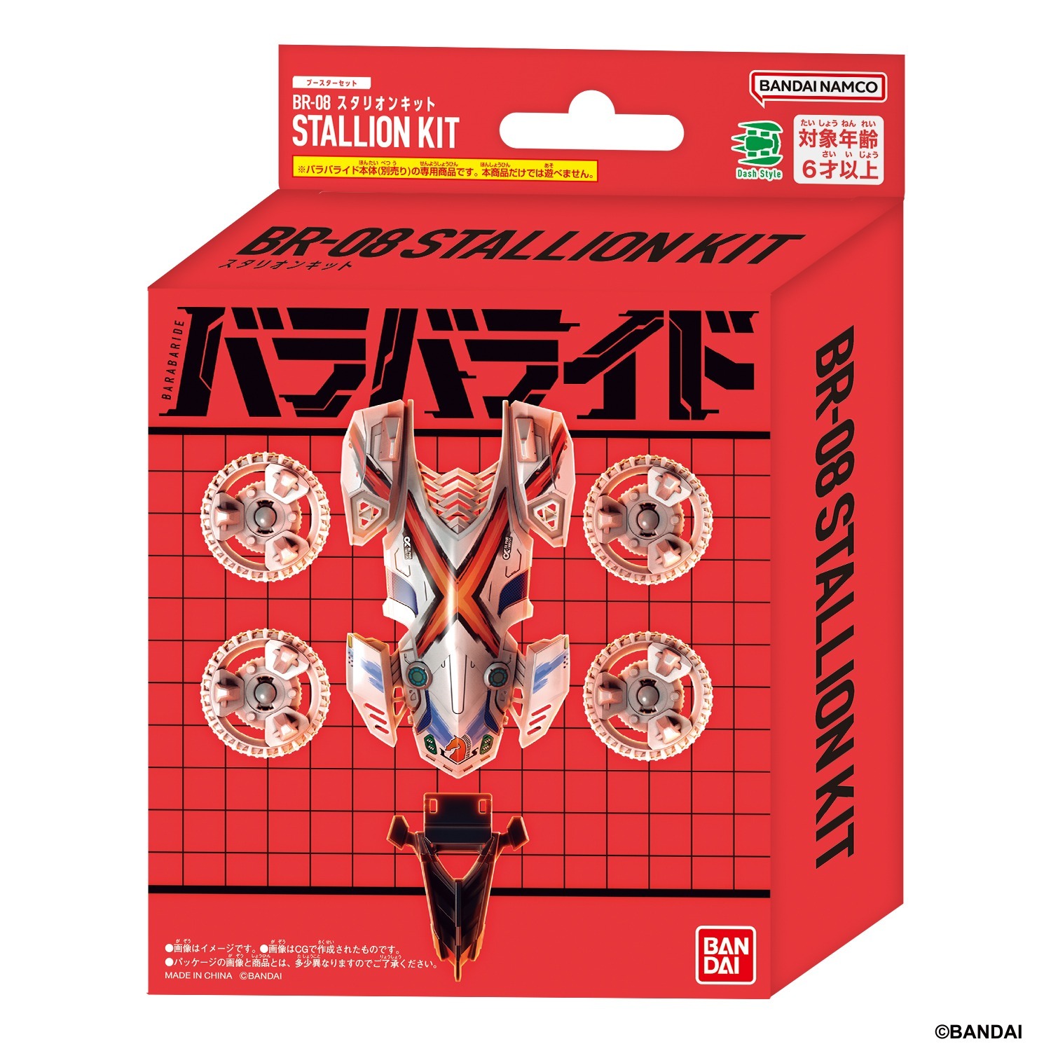 Bandai BARABARIDE 爆裂戰車-08 野馬強化零件