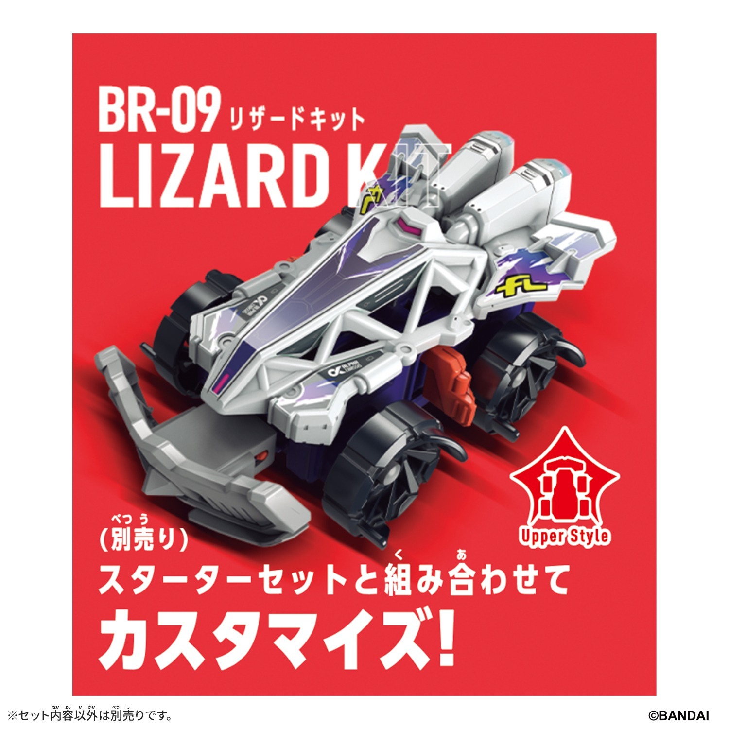 Bandai BARABARIDE 爆裂戰車-09 蜥蝪強化零件