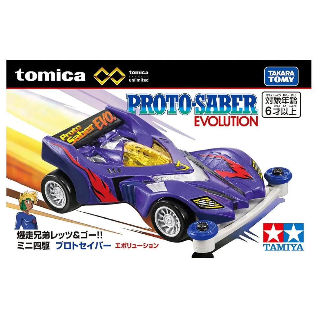 Takara Tomy Tomica Premium Unlimited 四驅兄弟－Proto Saber Evolution 改革快刀號
