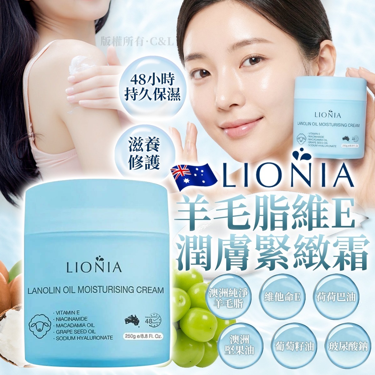 澳洲LIONIA蓮妮娜羊毛脂維E潤膚緊緻霜250G