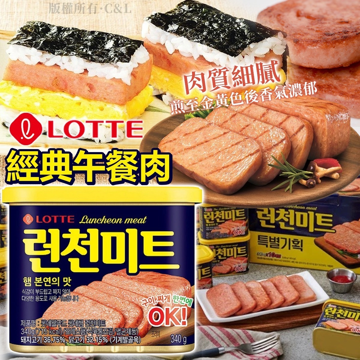 韓國Lotte樂天經典午餐肉罐頭340g 一套2件