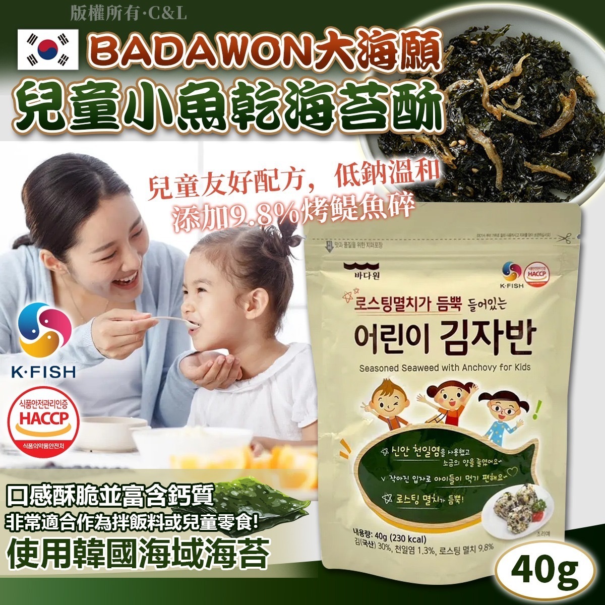 韓國BADAWON大海願兒童小魚乾海苔酥