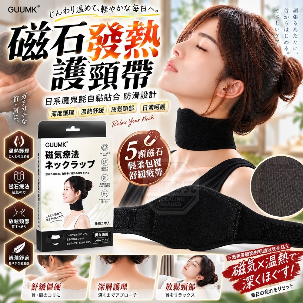 日系魔鬼氈自黏貼合防滑頸椎磁石發熱護頸帶 1套2盒