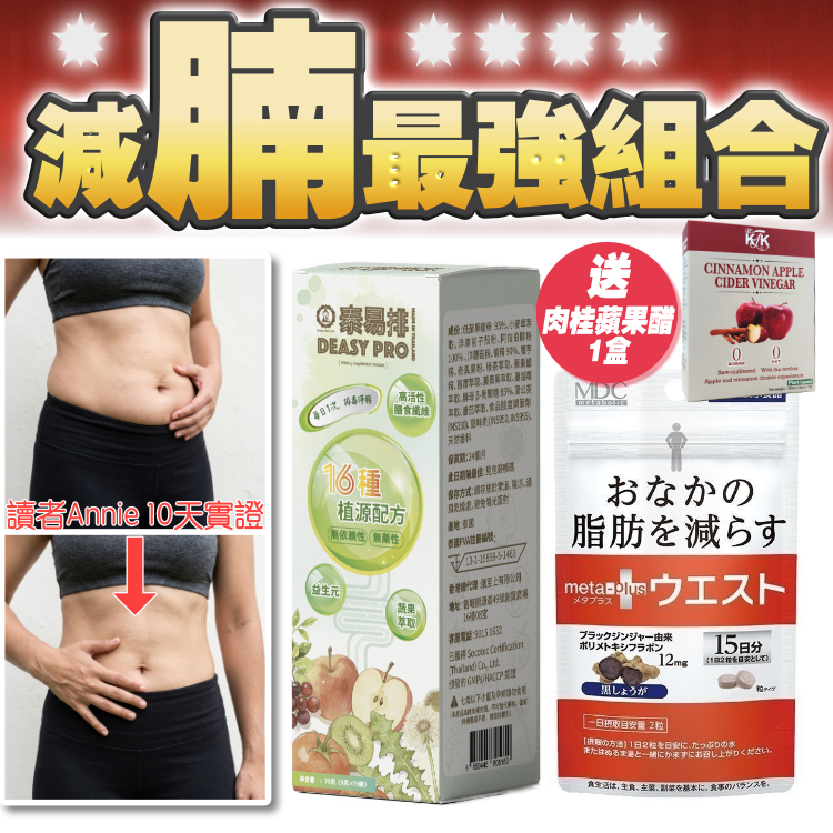 減腩最強組合