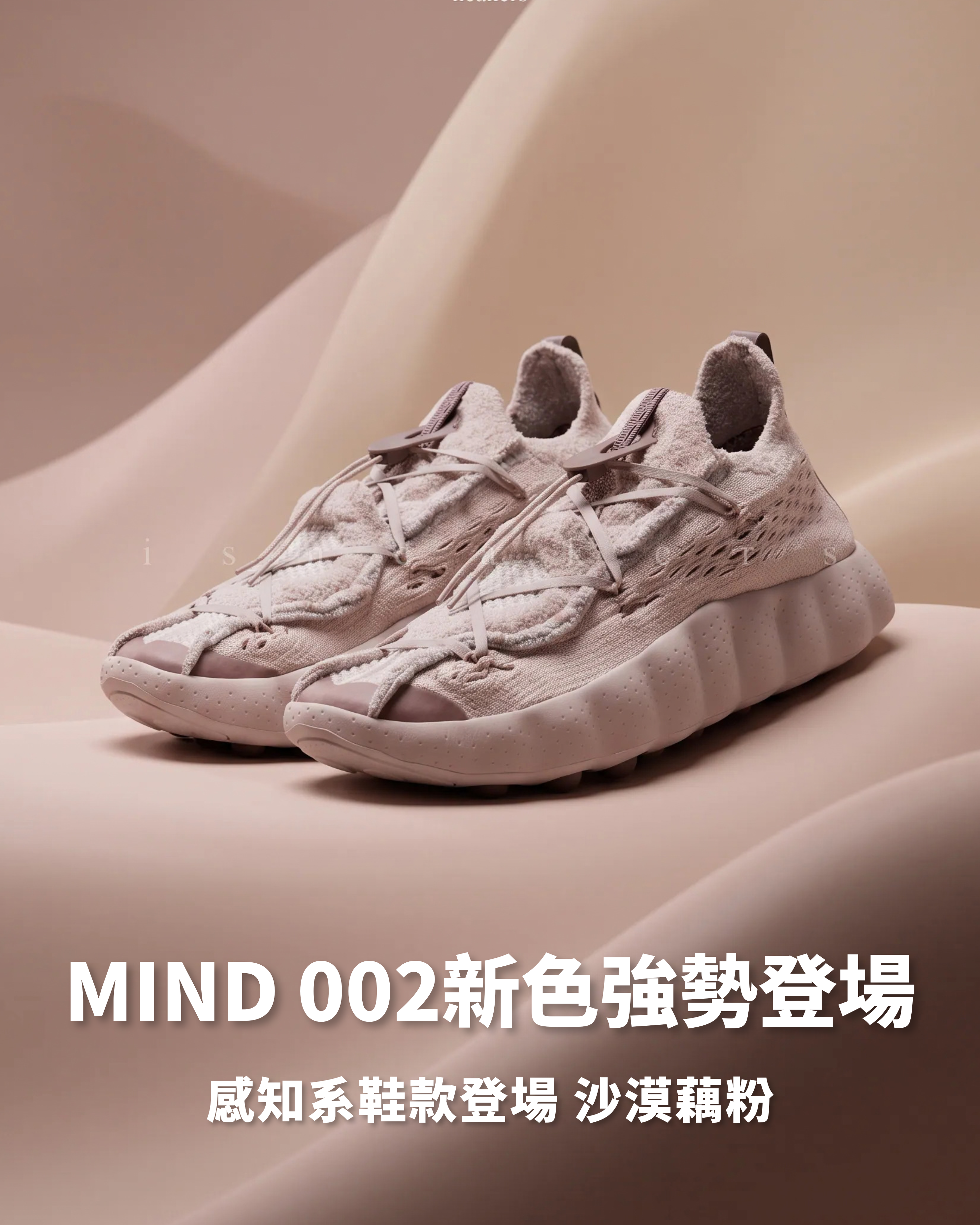iSNEAKERS｜Nike Mind 002 Flyknit "Sand Drift and Fossil Rose" 沙漠粉 IR2176-101