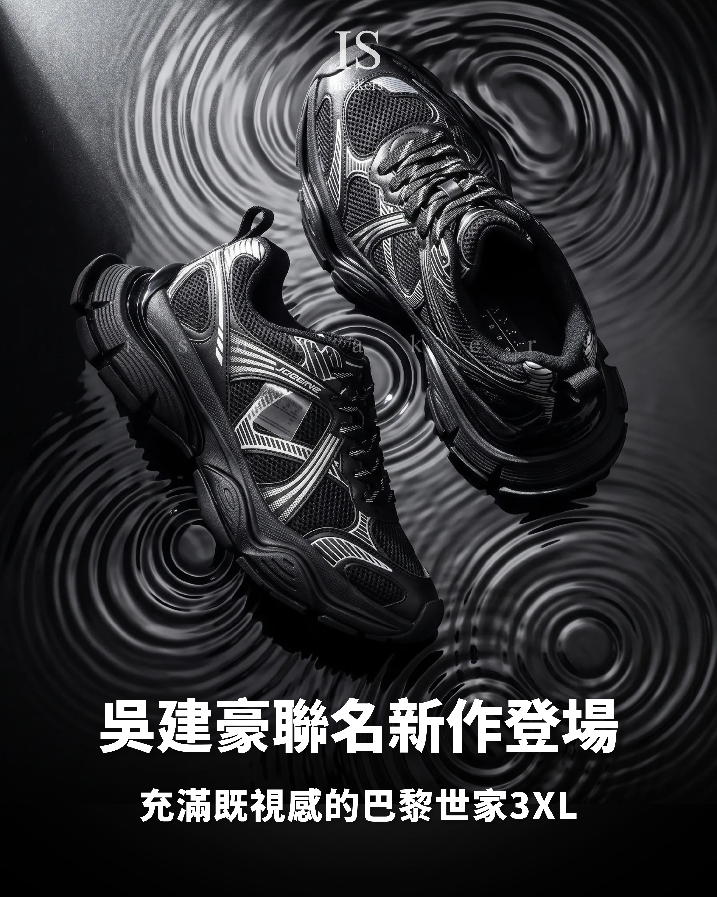 iSNEAKERS｜Felix Cat x Xvessel "Black White" 黑白 漣漪 復古老爹鞋 菲力貓聯名款 S25X68BS