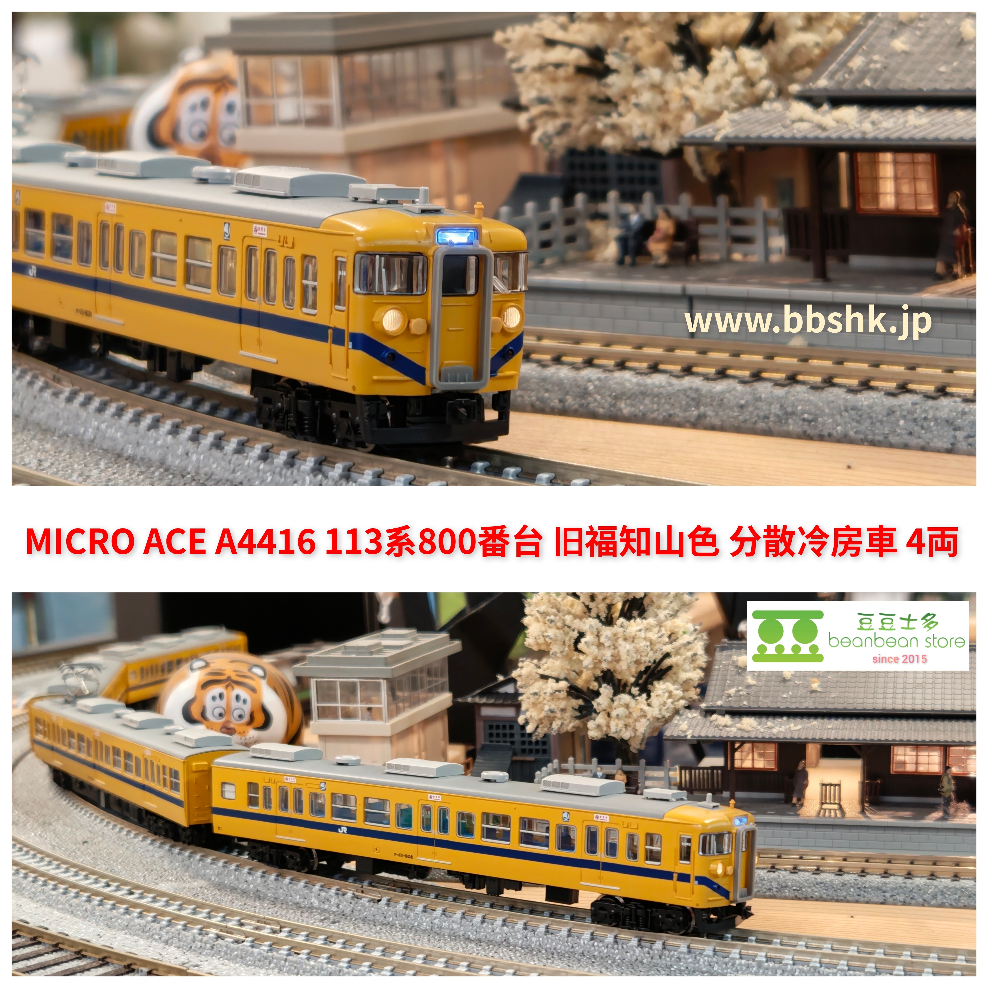 MICRO ACE A4416 113系800番台旧福知山色分散冷房車4両