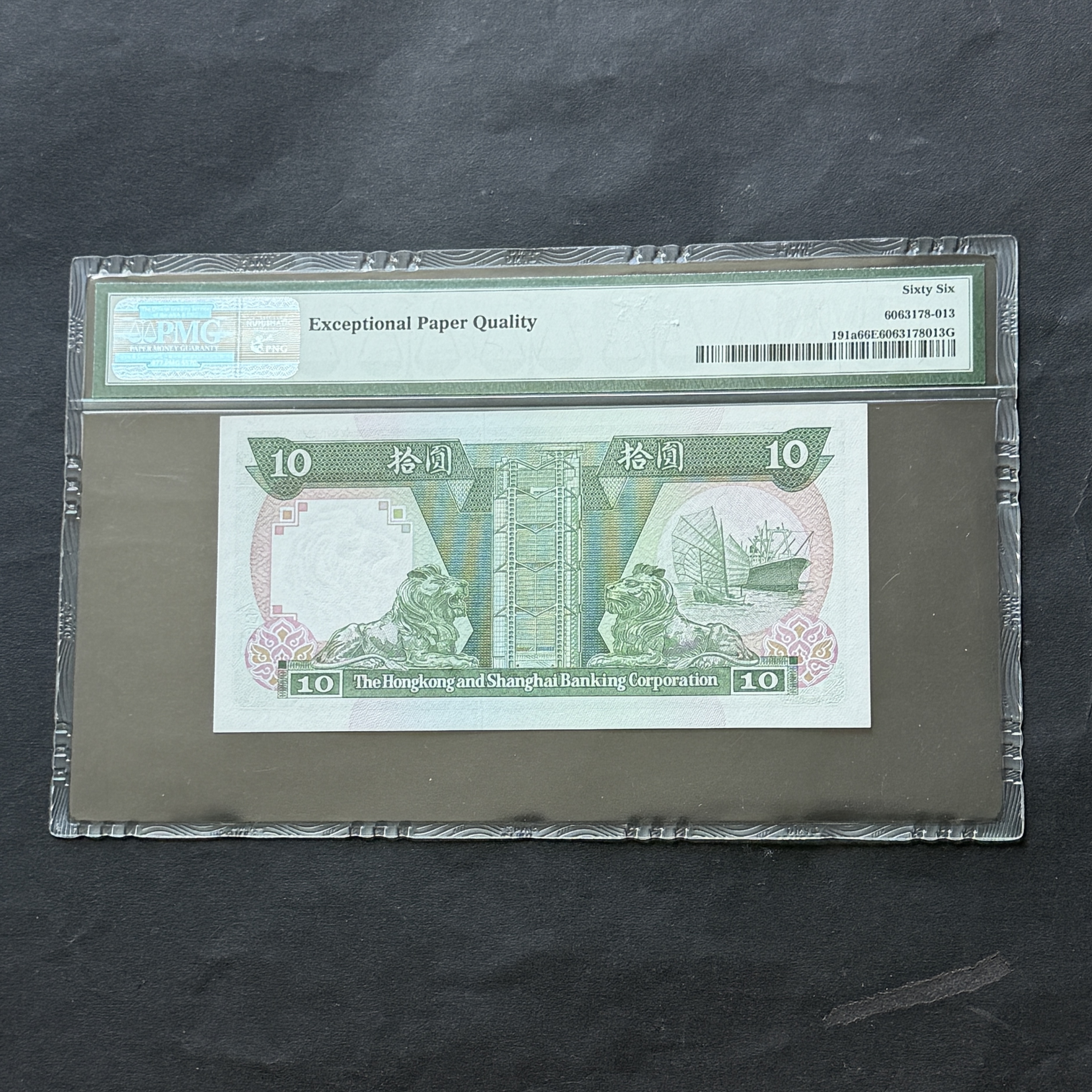 1986年匯豐銀行10元 (PMG 66分) 全同號 JQ 777777