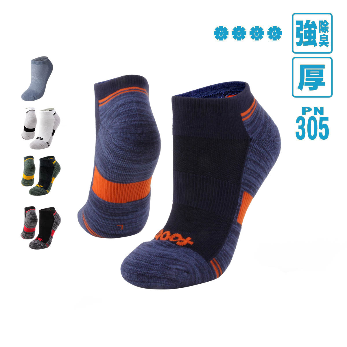 【入門款】氣墊船型運動除臭襪 (PN-305)