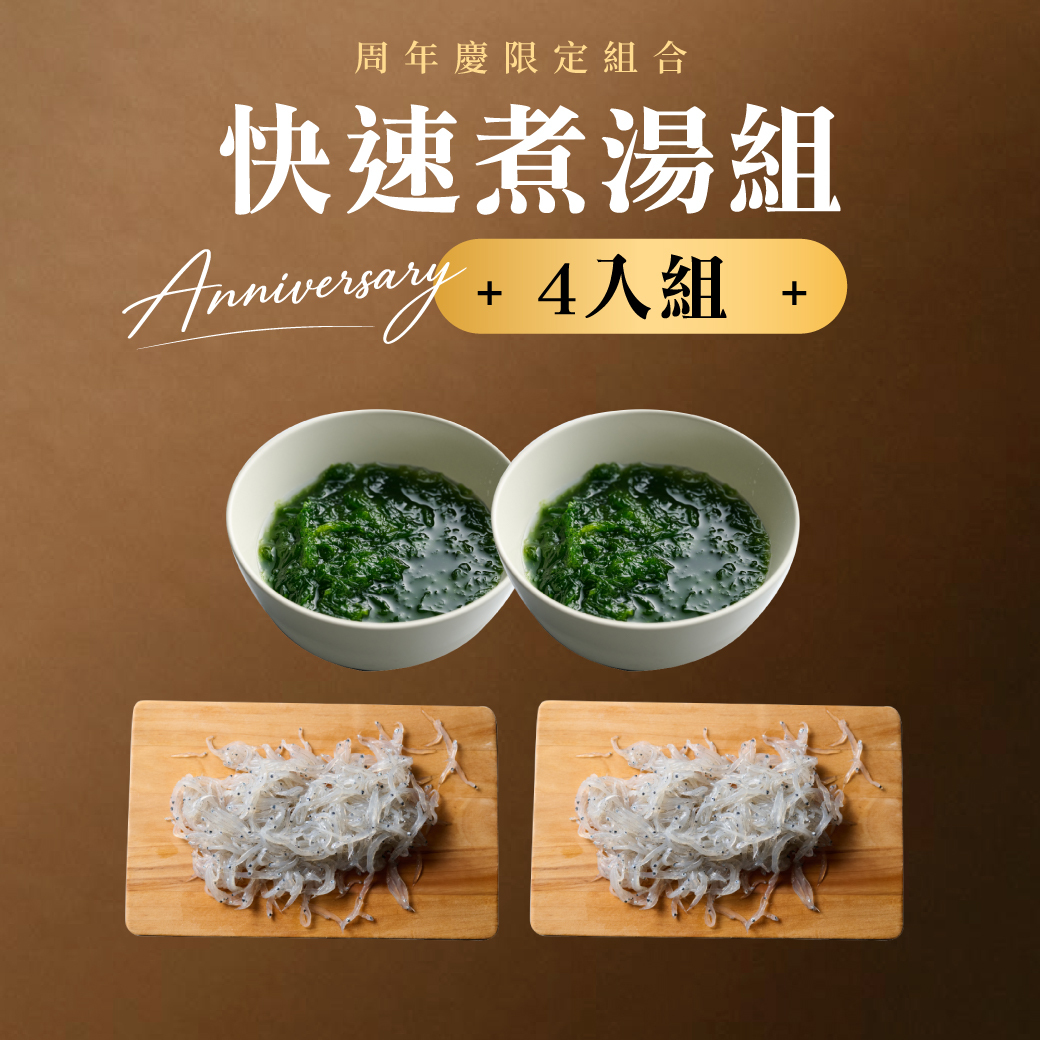 快速煮湯組