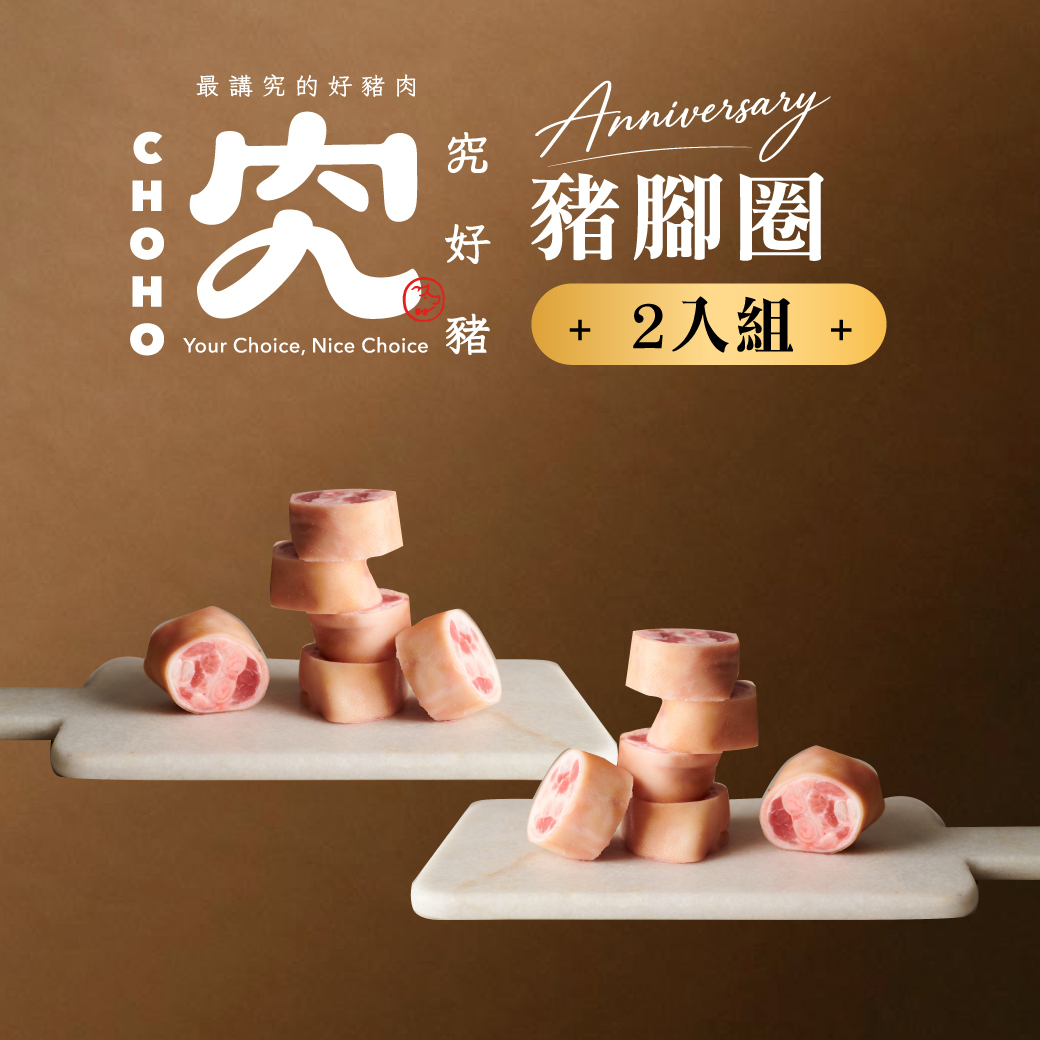 豬腳圈 600g 2入組