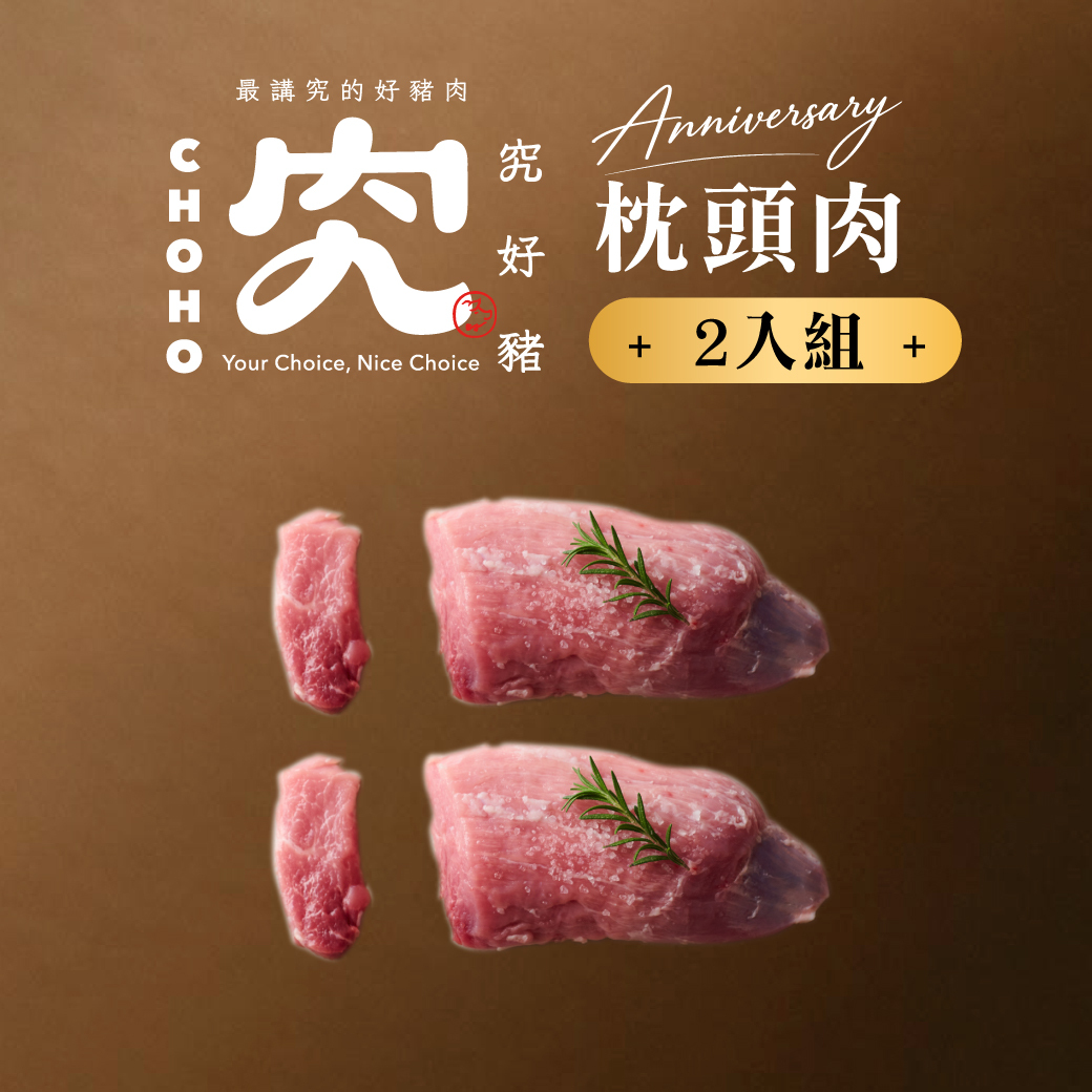 枕頭肉(塊) 400g 2入組