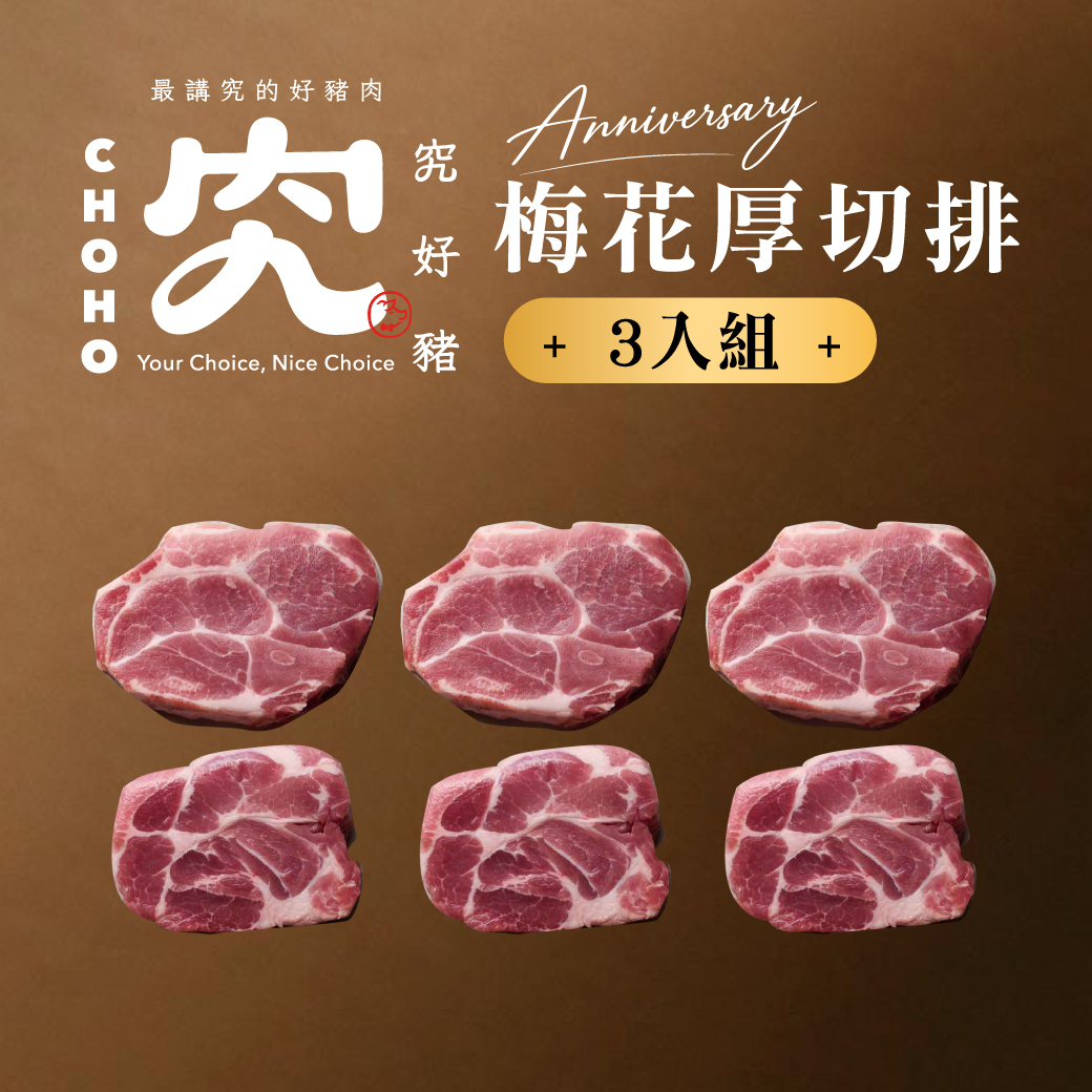 梅花厚切排 400g 3入組